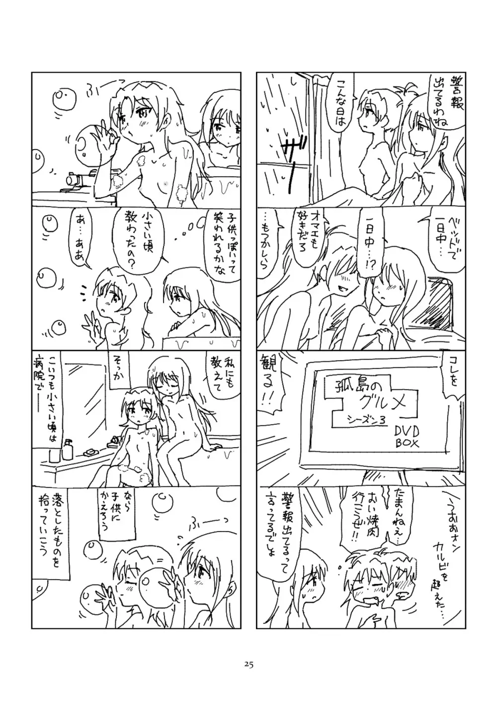 半裸ほむあん4コマのほん - page24