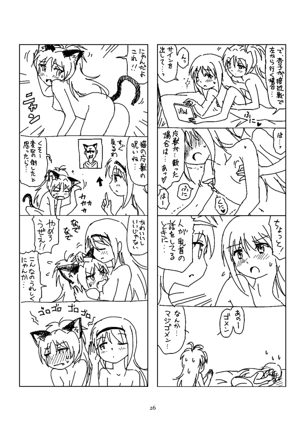 半裸ほむあん4コマのほん - page25