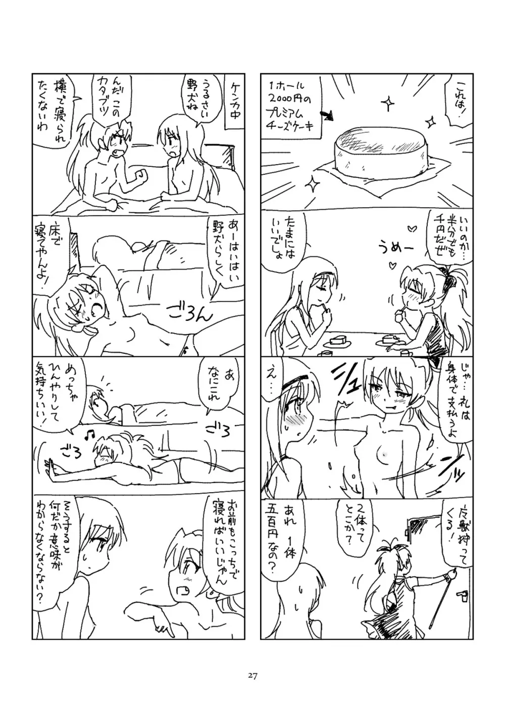 半裸ほむあん4コマのほん - page26