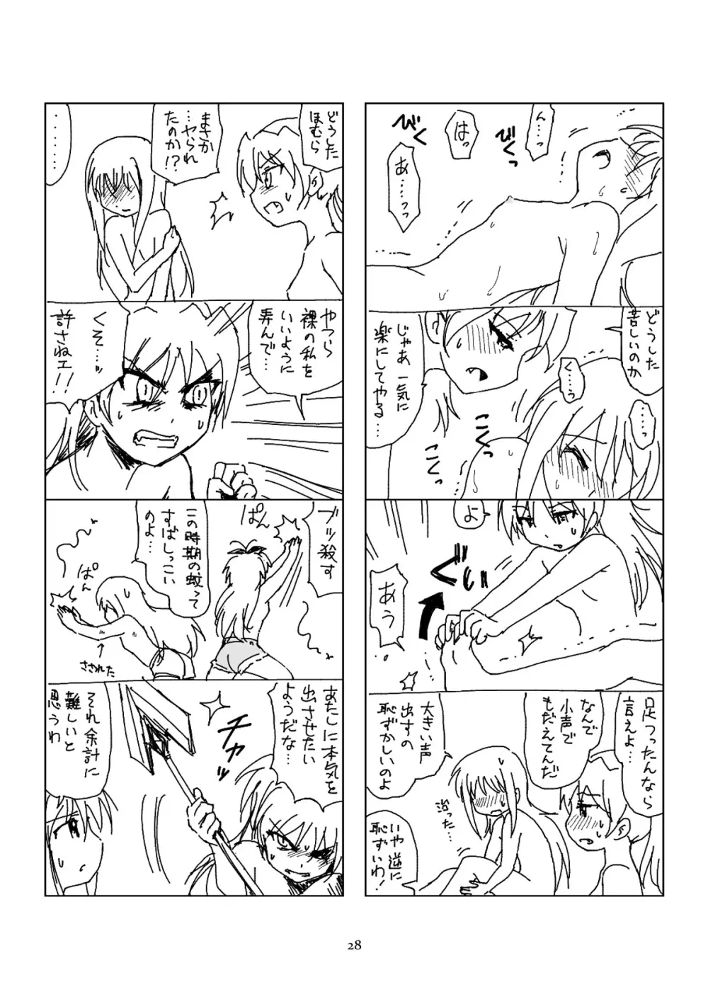 半裸ほむあん4コマのほん - page27