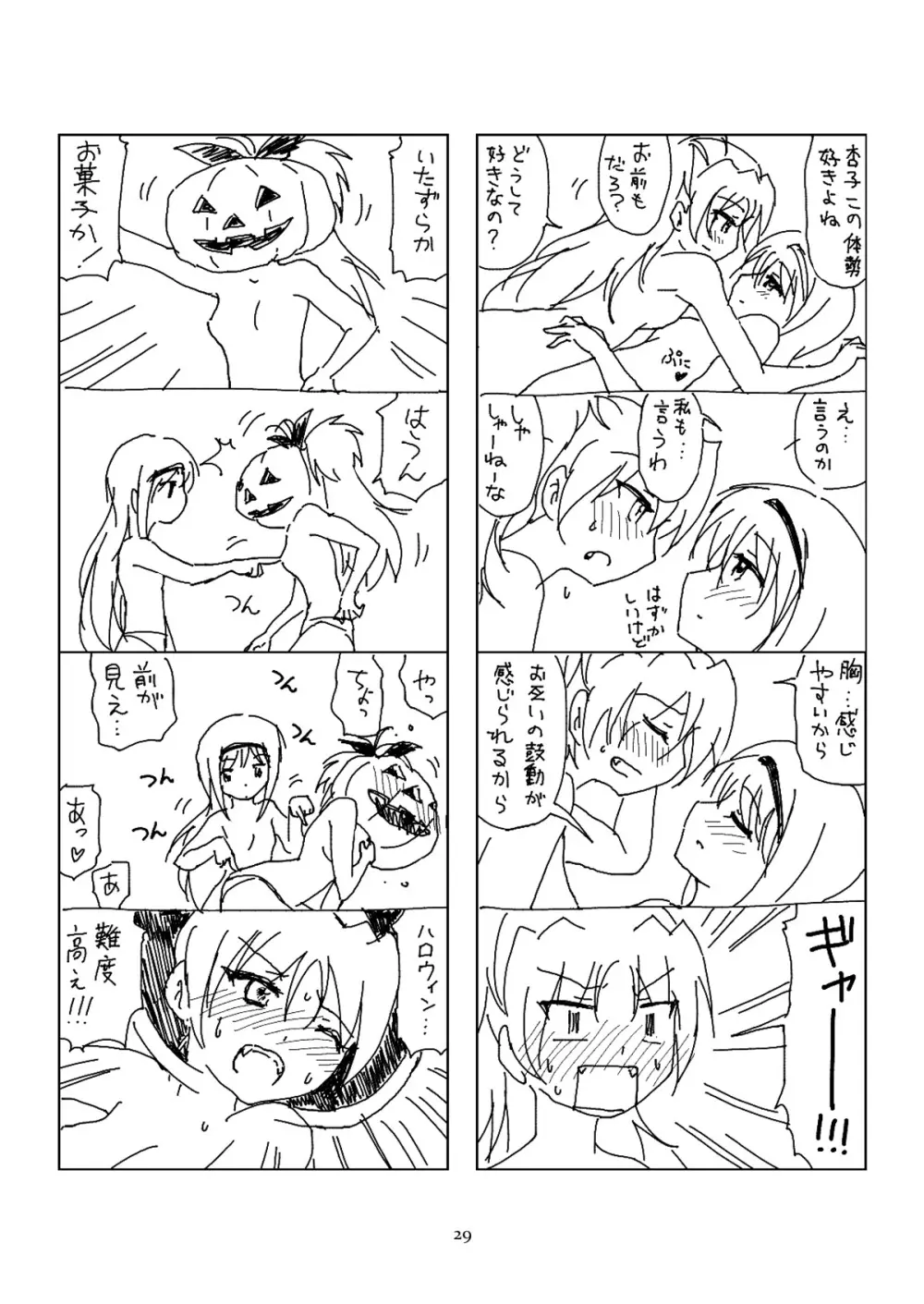 半裸ほむあん4コマのほん - page28