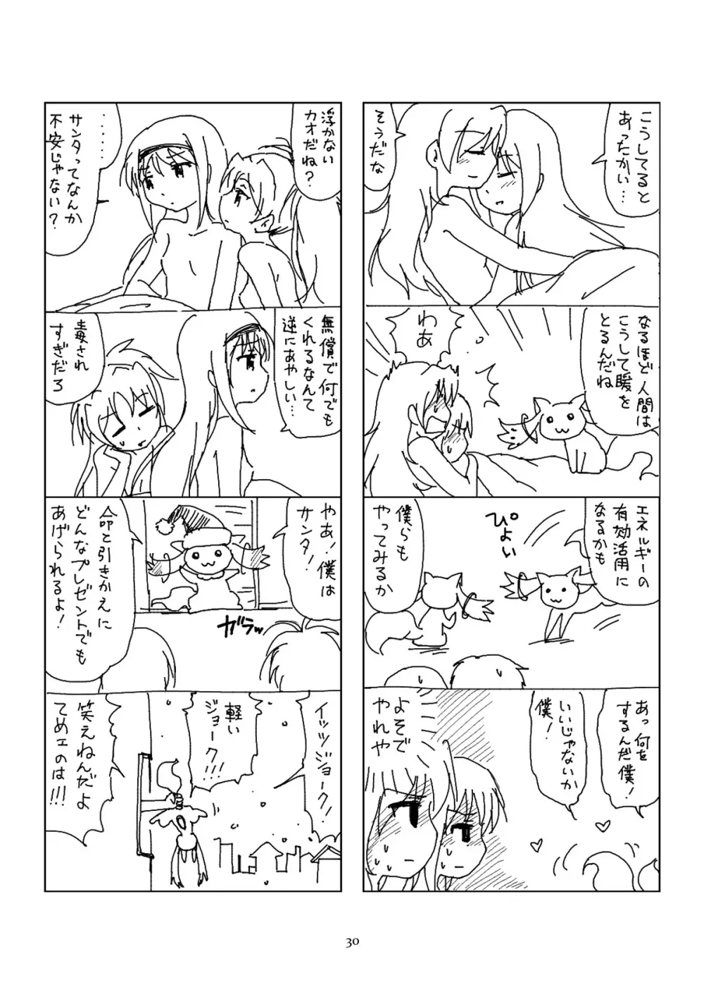 半裸ほむあん4コマのほん - page29