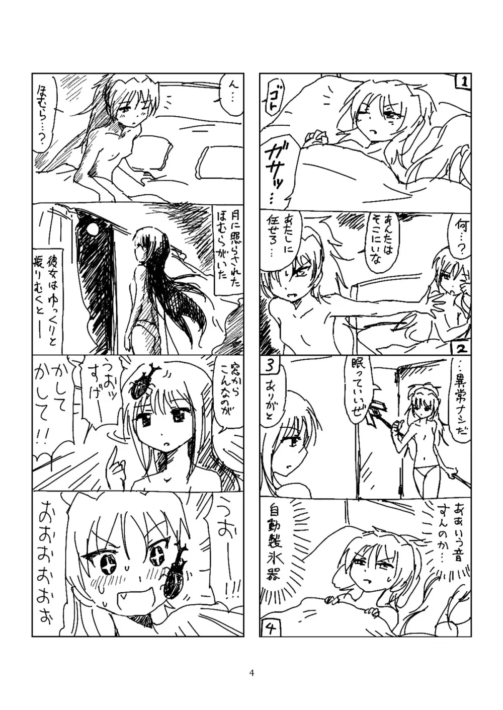 半裸ほむあん4コマのほん - page3