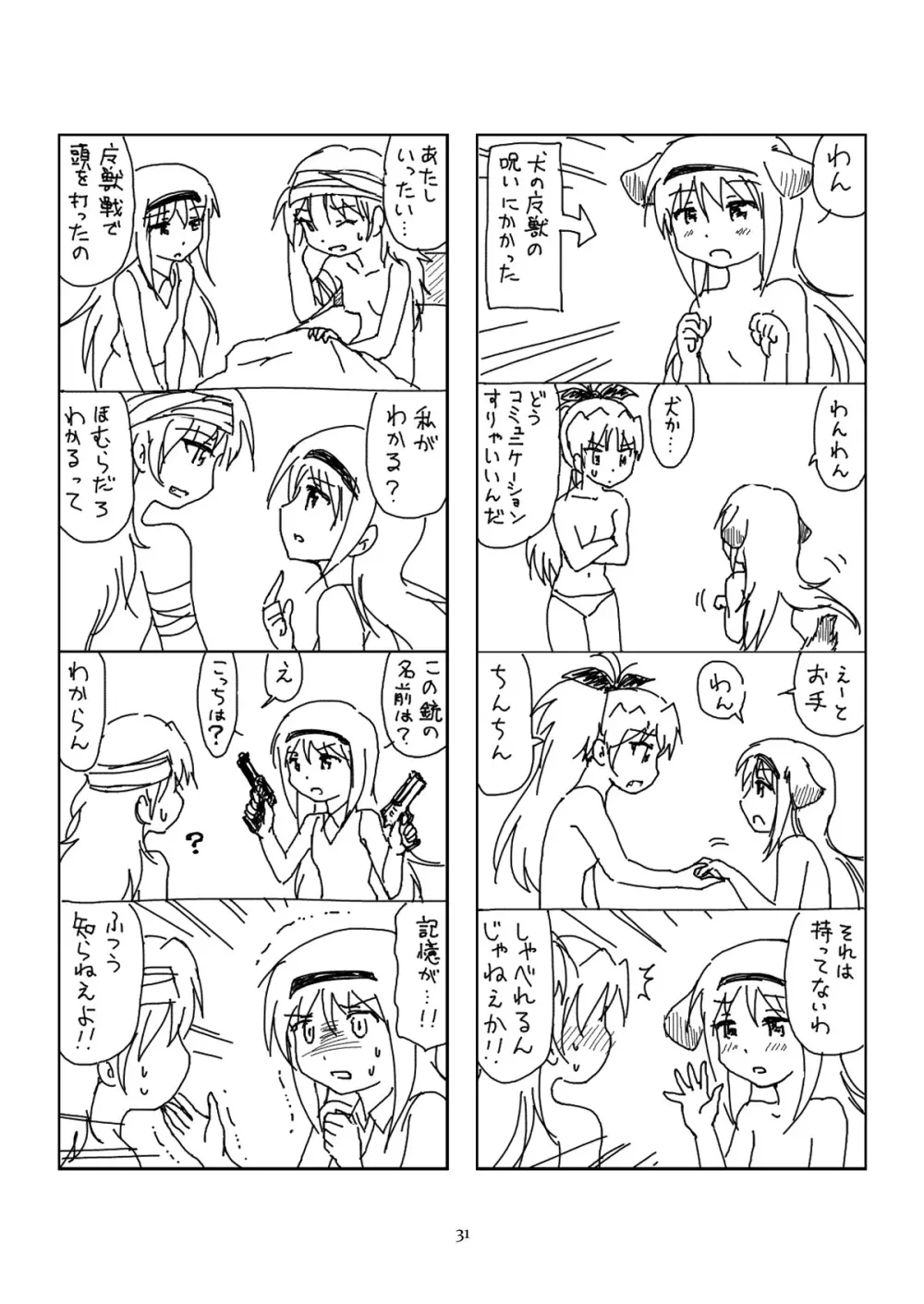 半裸ほむあん4コマのほん - page30