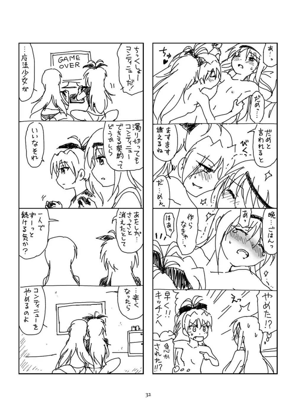 半裸ほむあん4コマのほん - page31