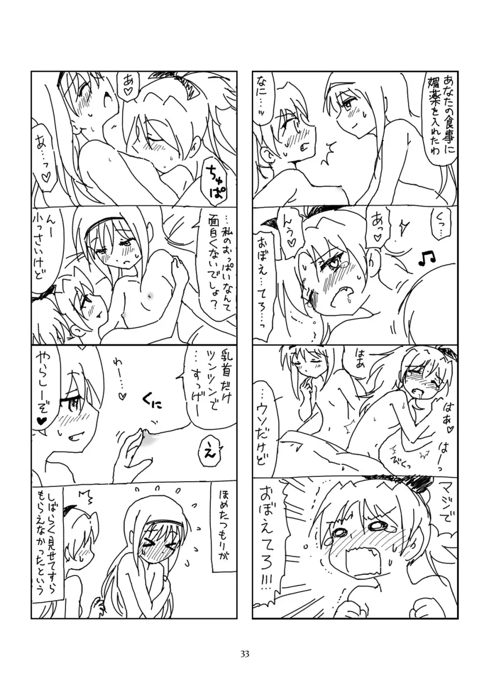 半裸ほむあん4コマのほん - page32