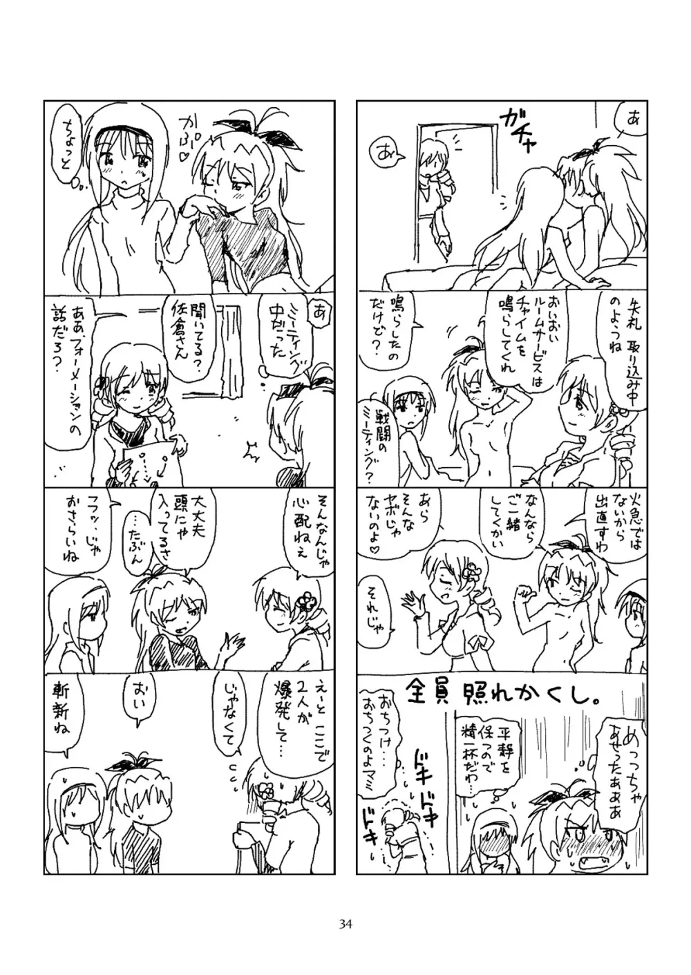 半裸ほむあん4コマのほん - page33