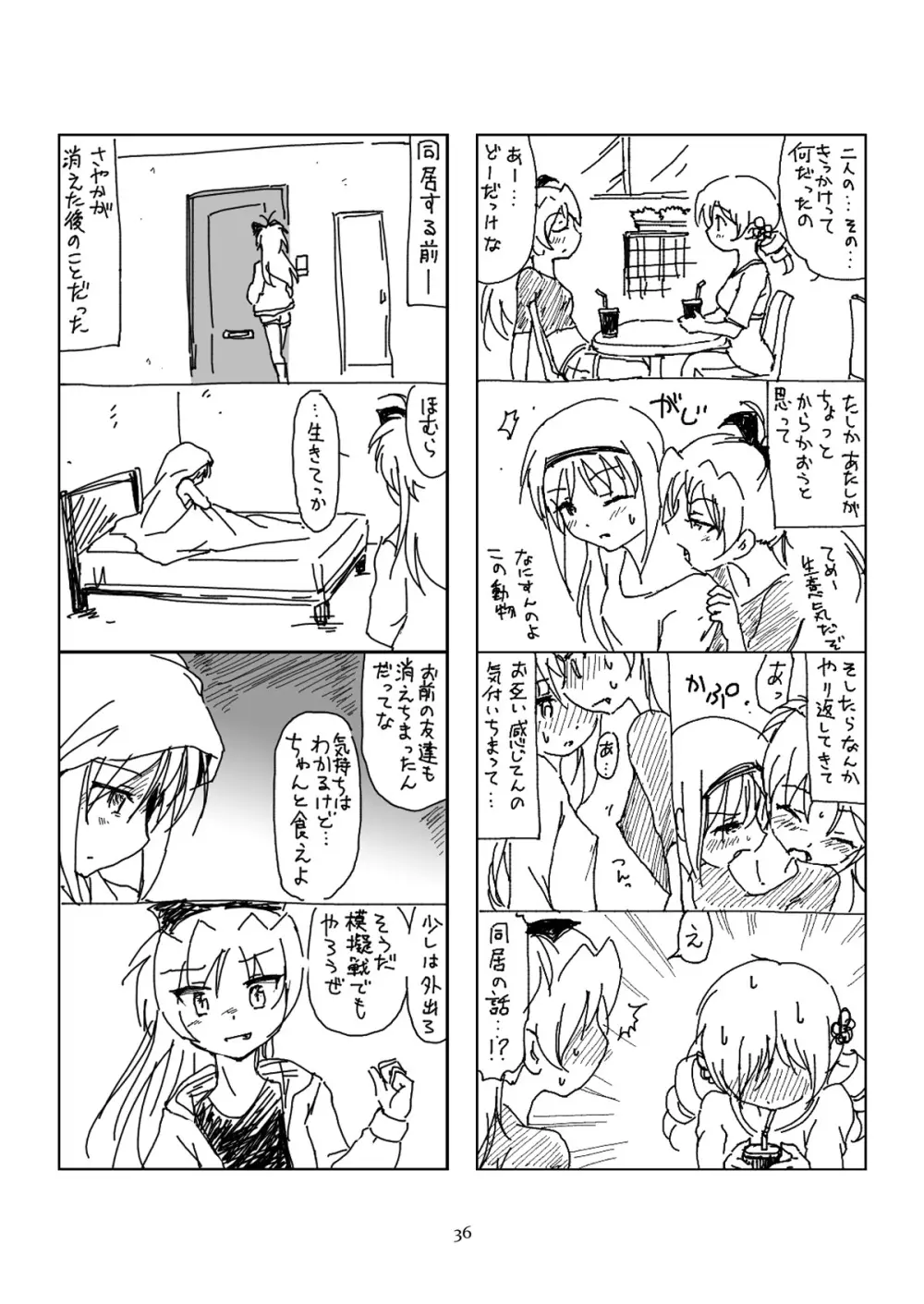 半裸ほむあん4コマのほん - page35