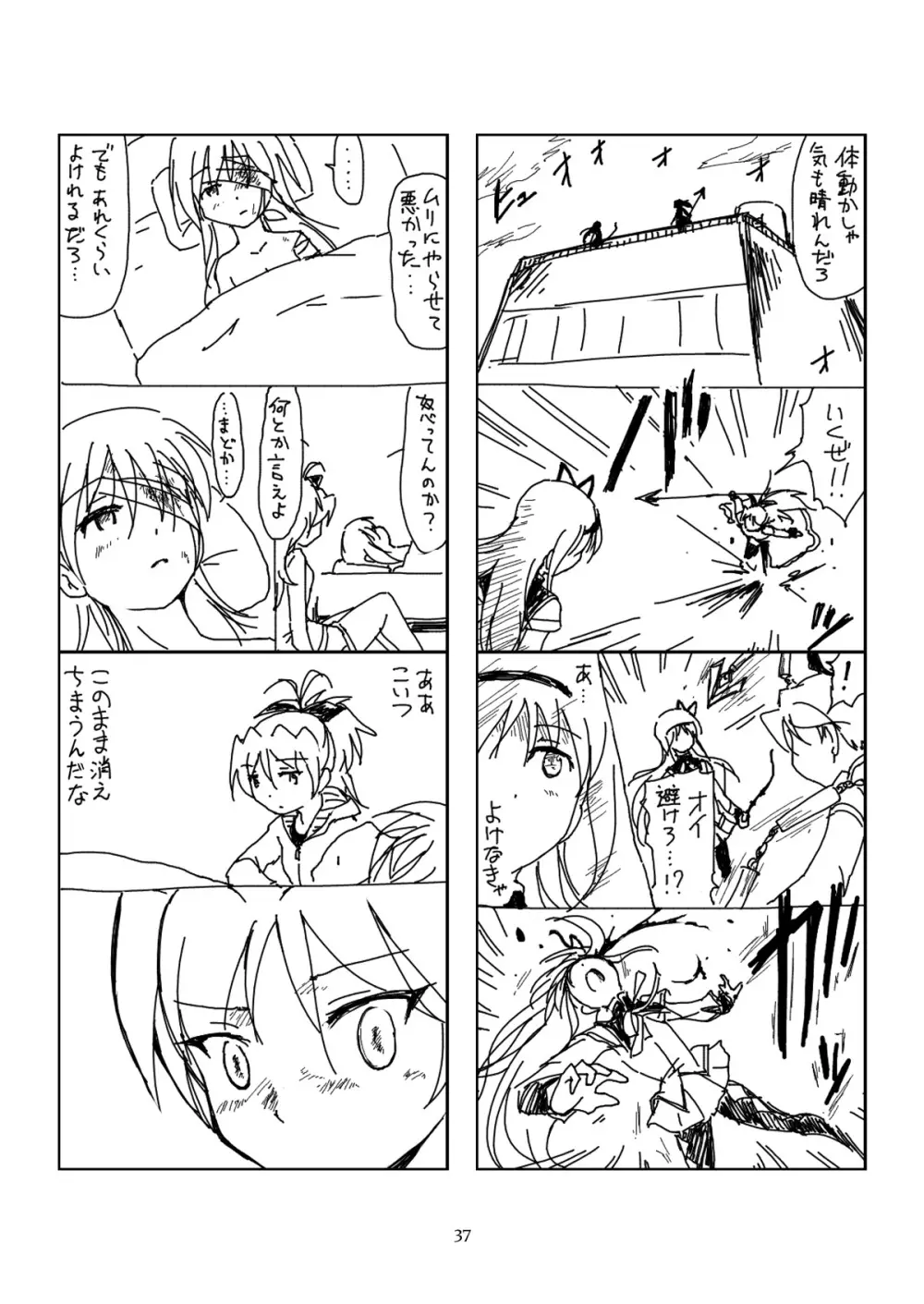 半裸ほむあん4コマのほん - page36