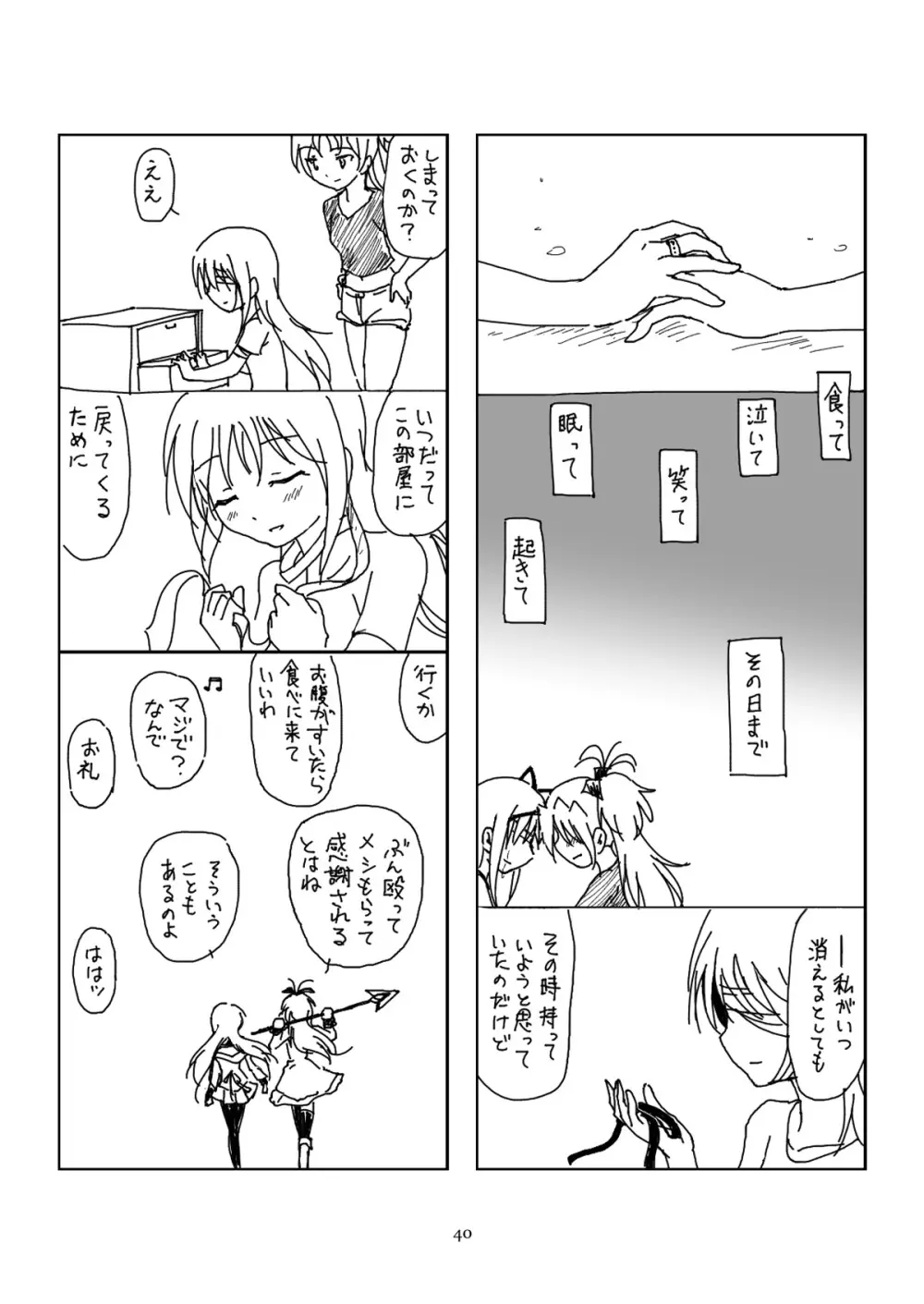 半裸ほむあん4コマのほん - page39