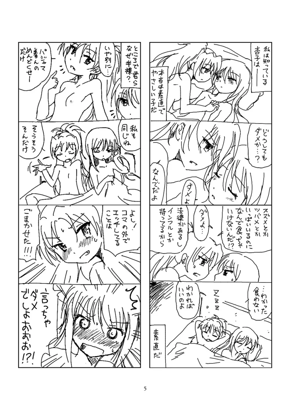 半裸ほむあん4コマのほん - page4