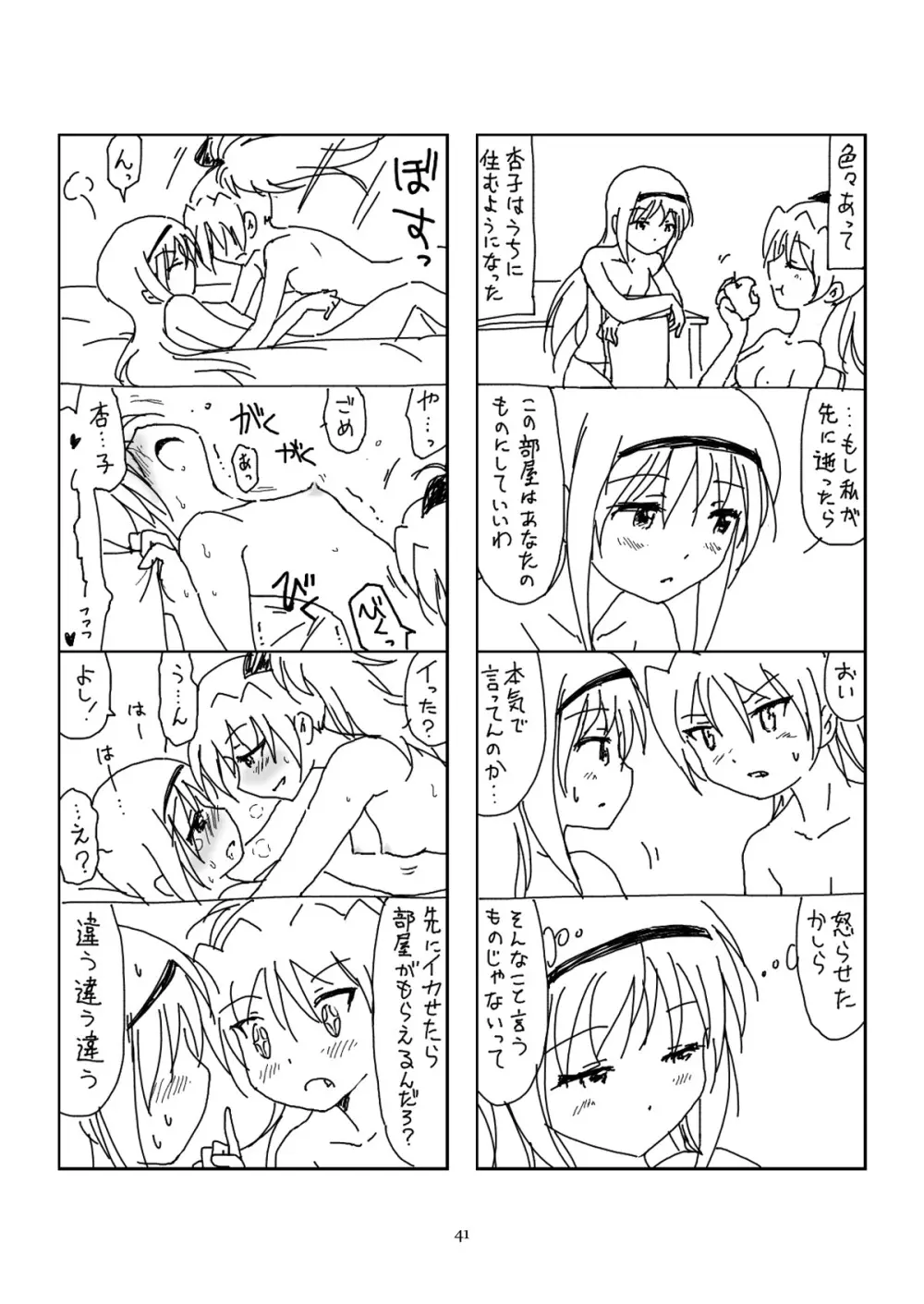 半裸ほむあん4コマのほん - page40