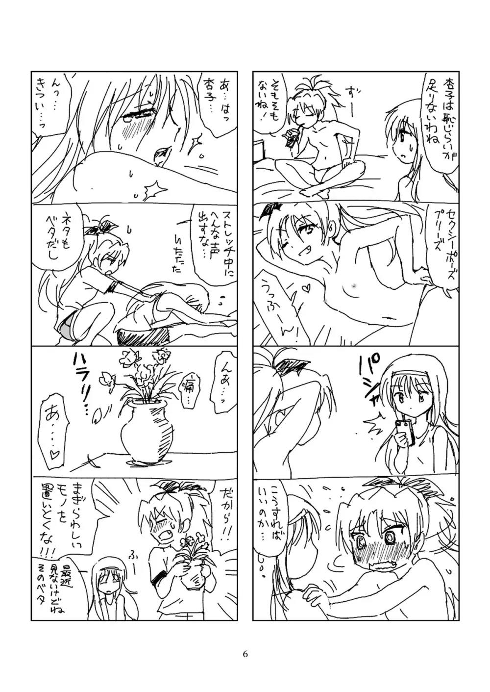 半裸ほむあん4コマのほん - page5