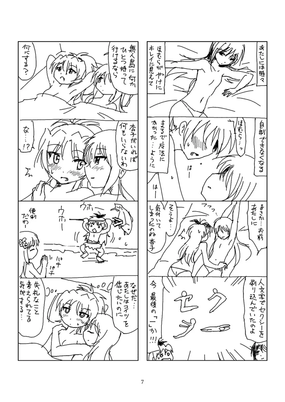 半裸ほむあん4コマのほん - page6