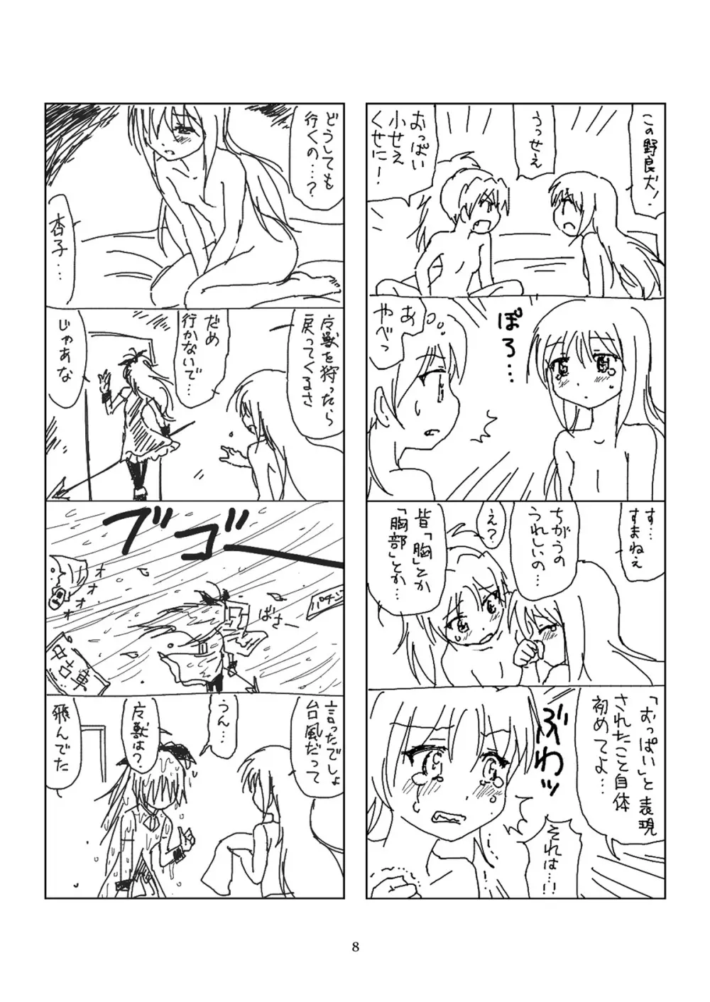 半裸ほむあん4コマのほん - page7