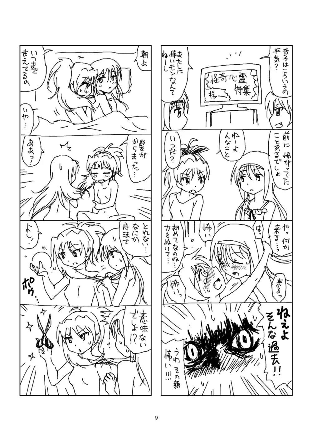 半裸ほむあん4コマのほん - page8