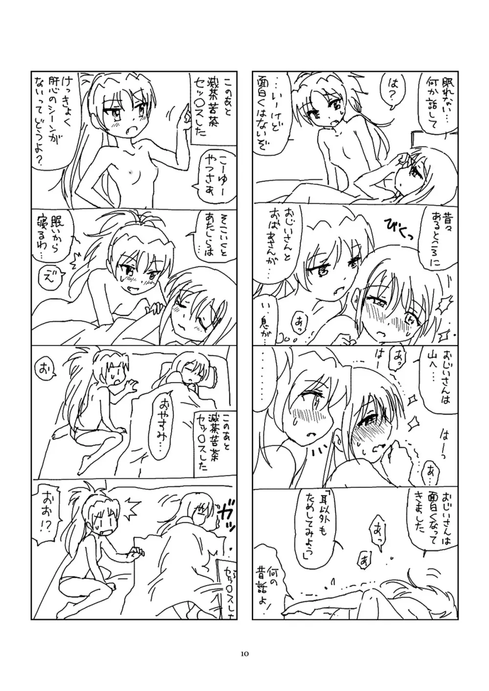 半裸ほむあん4コマのほん - page9