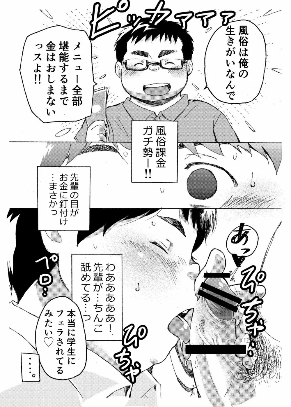 小森タケルのイって参ります！没！！ - page13