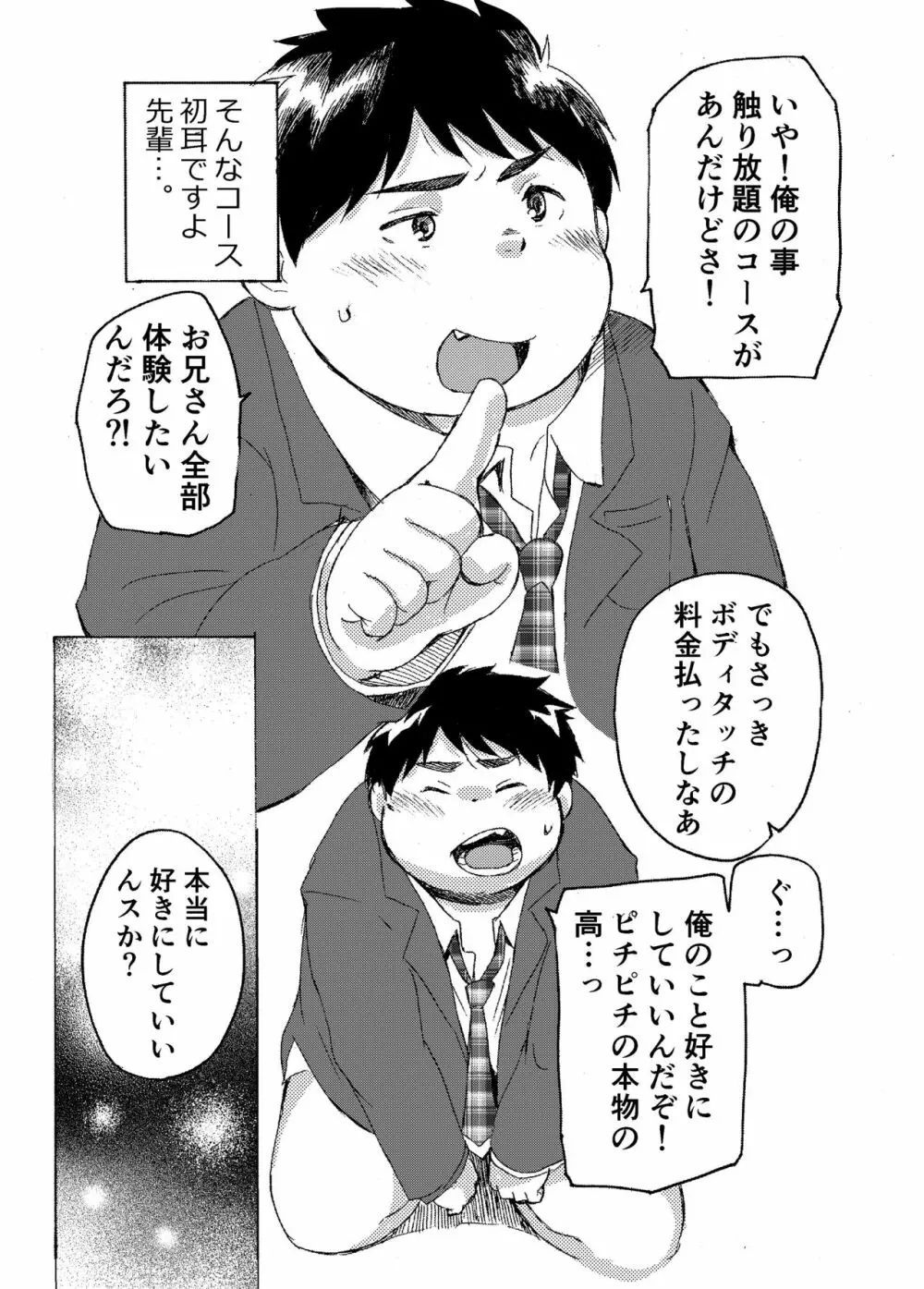 小森タケルのイって参ります！没！！ - page16