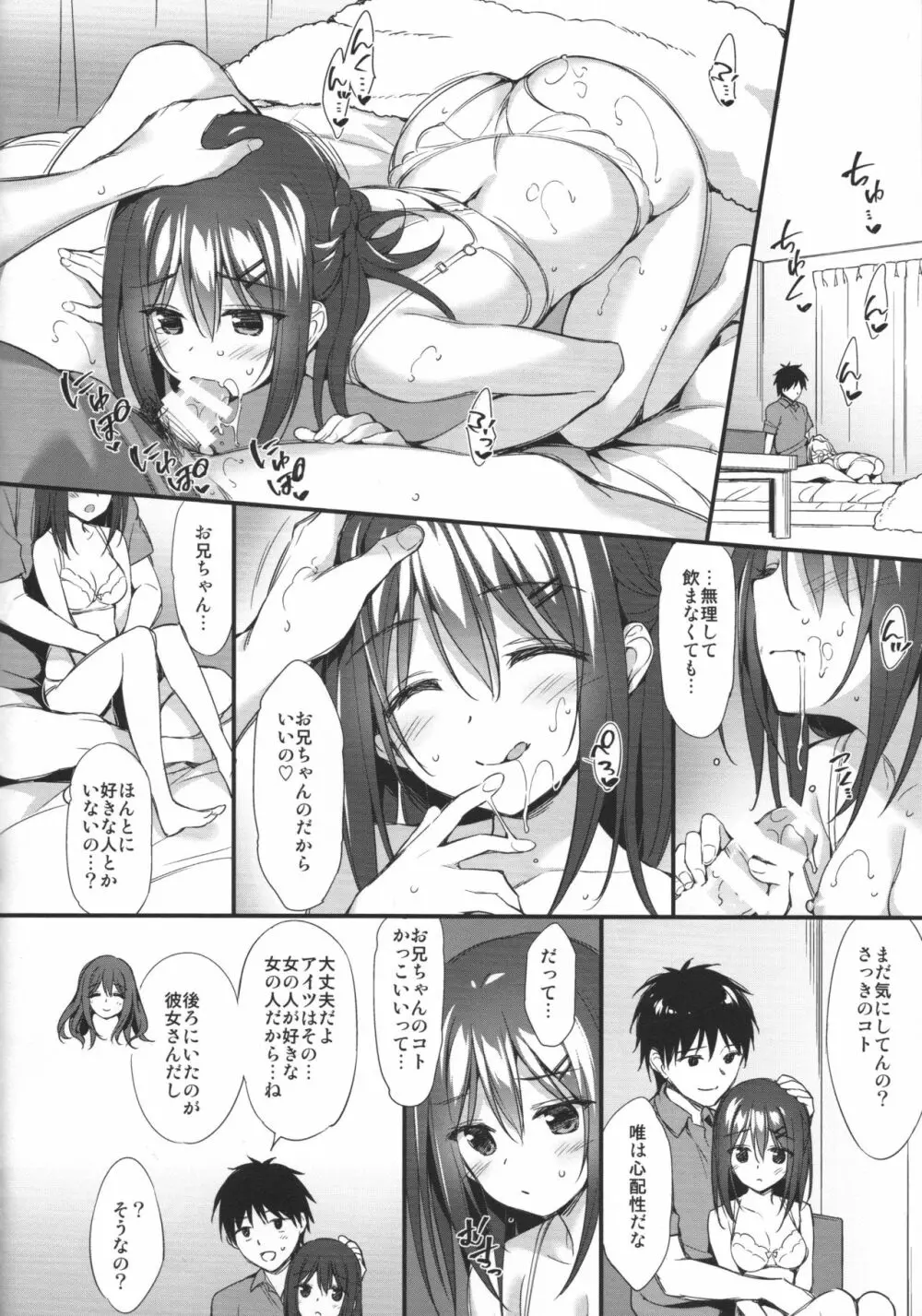 お兄ちゃん、独り占めしたいの…! - page19