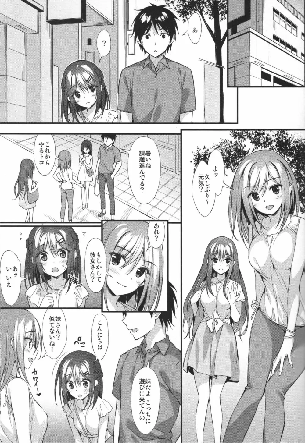 お兄ちゃん、独り占めしたいの…! - page2