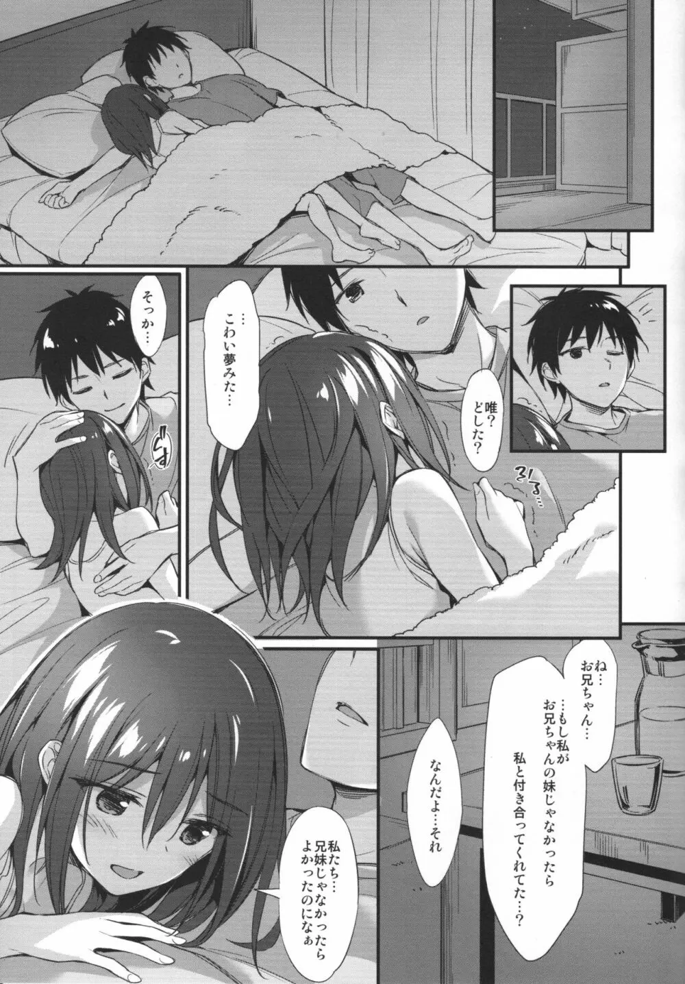 お兄ちゃん、独り占めしたいの…! - page20