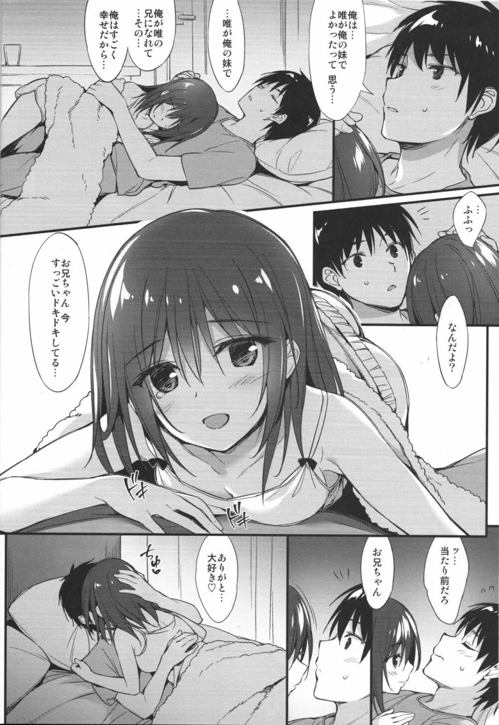 お兄ちゃん、独り占めしたいの…! - page21