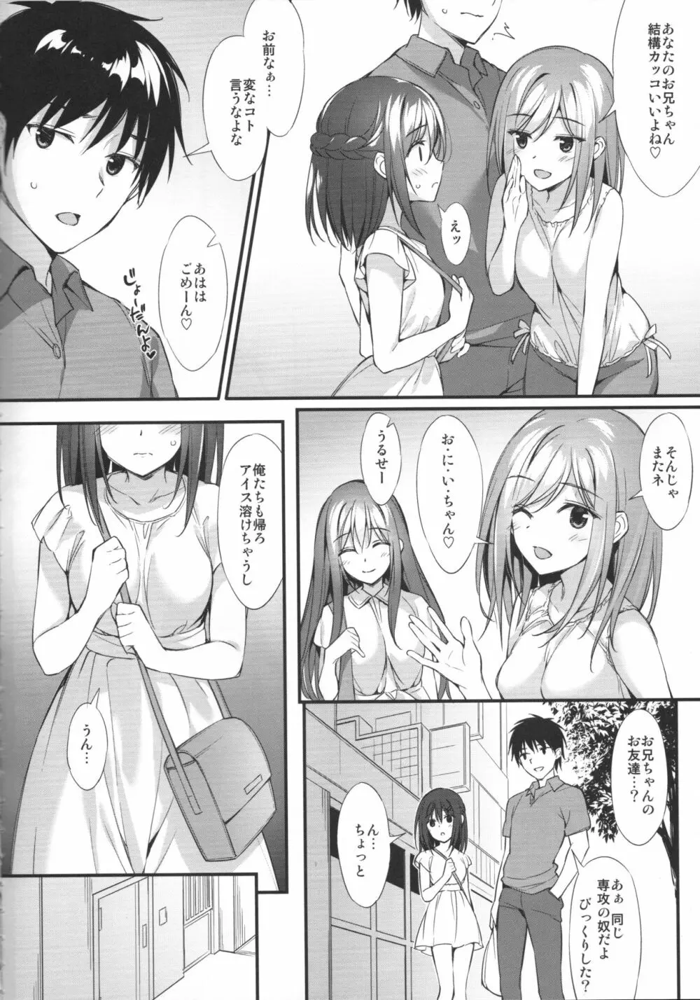 お兄ちゃん、独り占めしたいの…! - page3