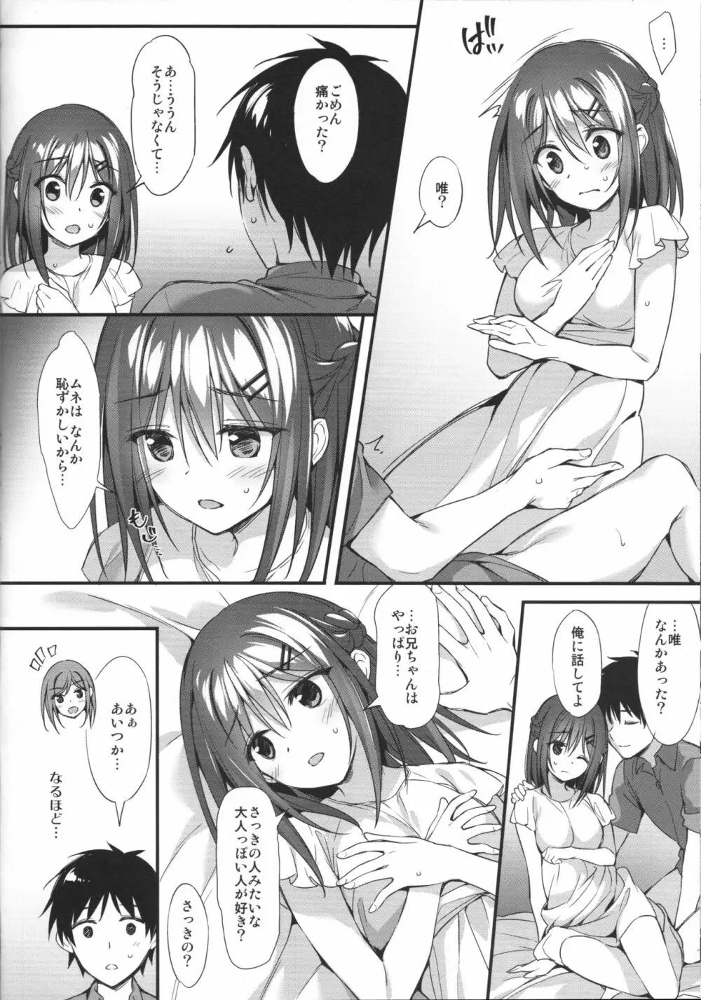 お兄ちゃん、独り占めしたいの…! - page7