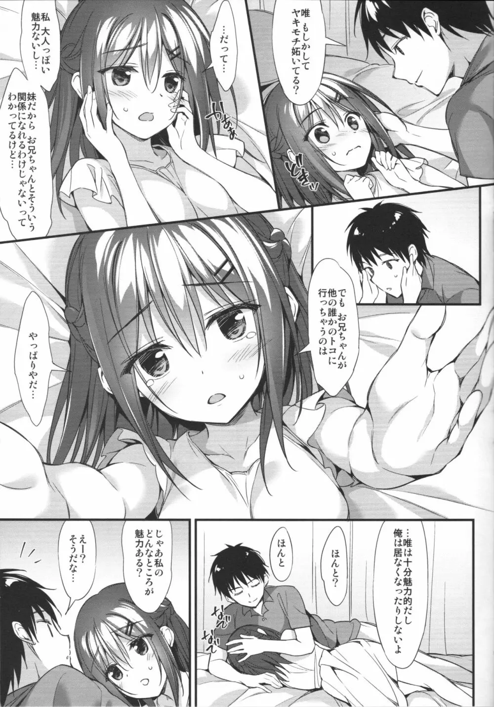 お兄ちゃん、独り占めしたいの…! - page8