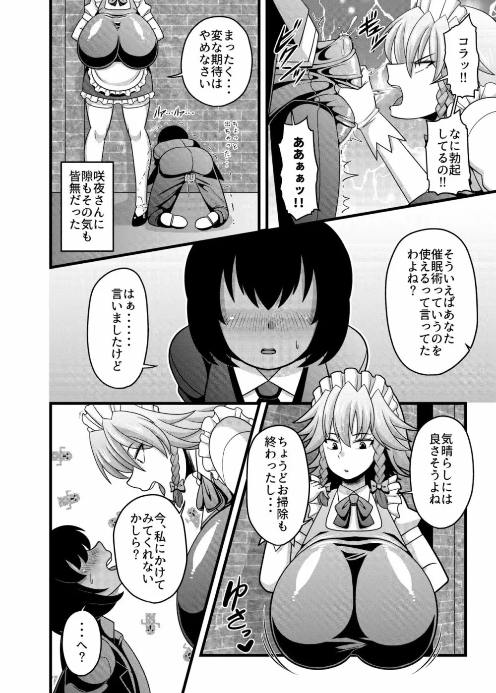 咲夜さんのおっぱいが凄まじく大きかったので催眠術を使ってとても仲良くなった話 - page3