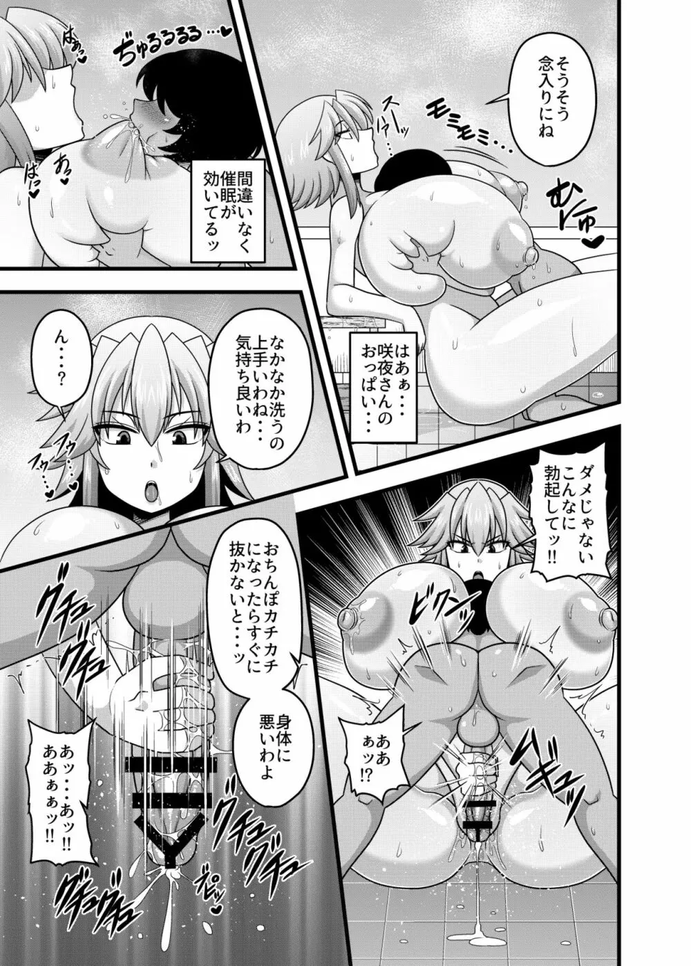 咲夜さんのおっぱいが凄まじく大きかったので催眠術を使ってとても仲良くなった話 - page6