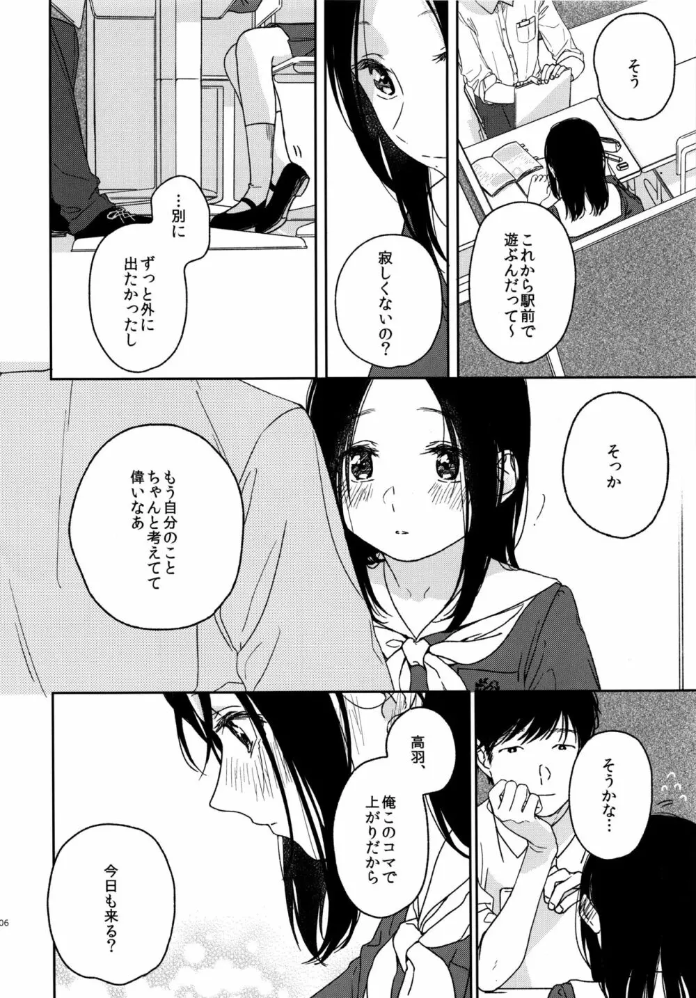 素顔 - page4