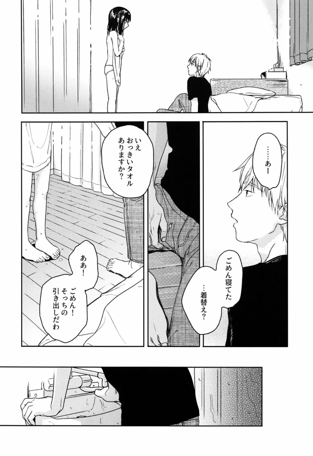 所縁 - page15