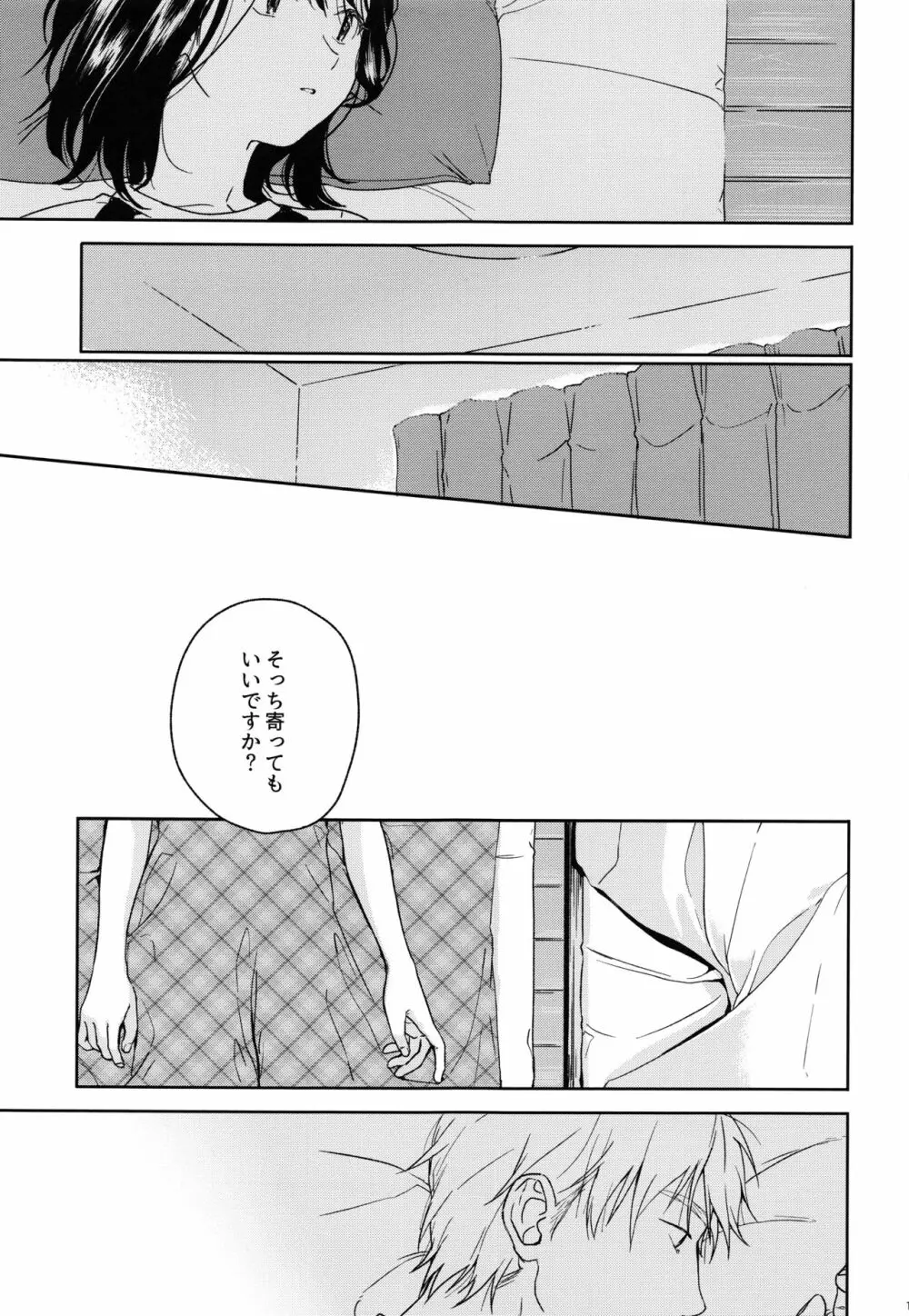 所縁 - page18