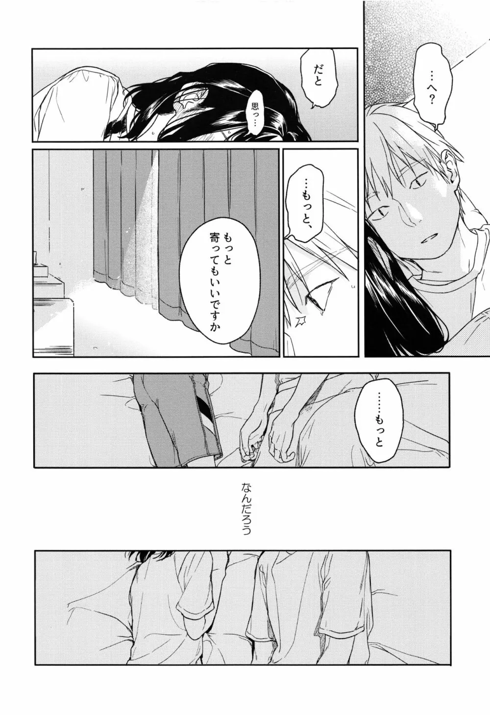 所縁 - page21