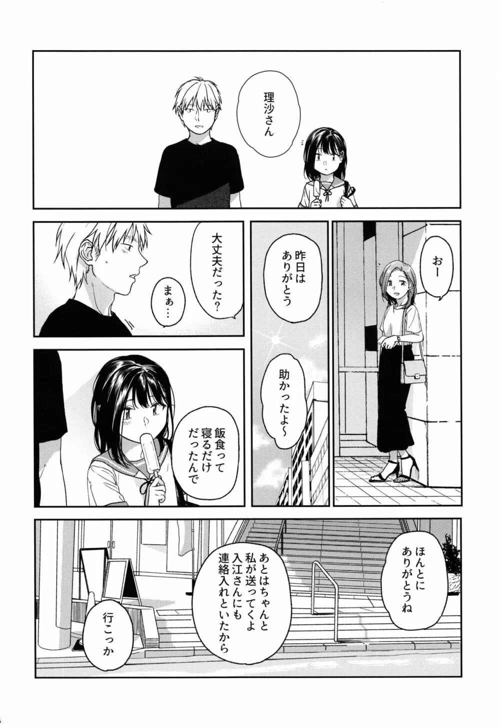 所縁 - page45