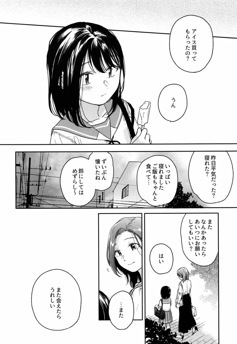 所縁 - page47