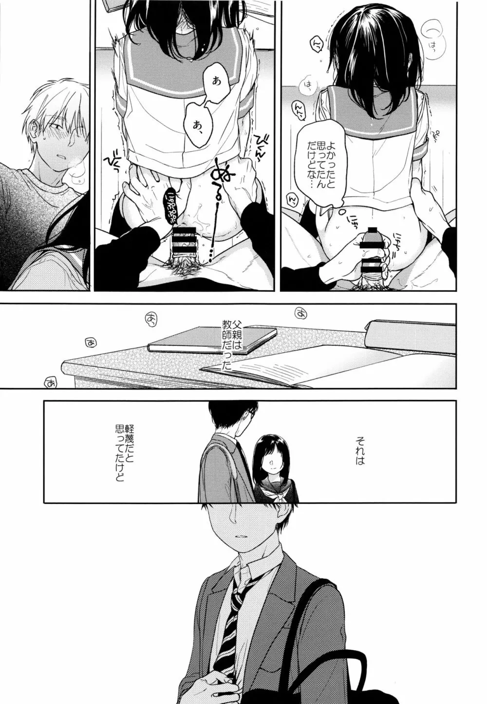 所縁2 - page18