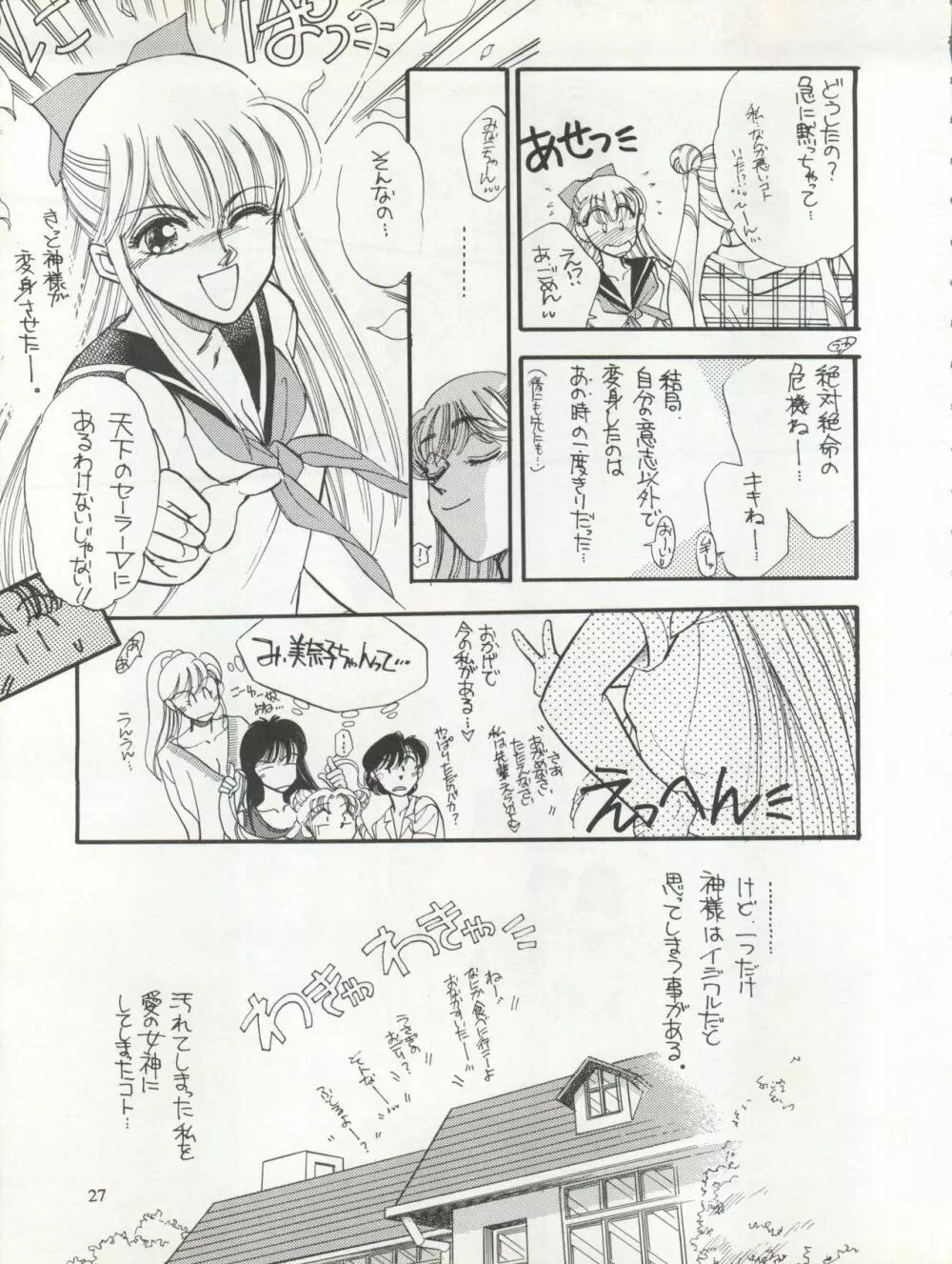 世界征服セーラー服 5 - page25