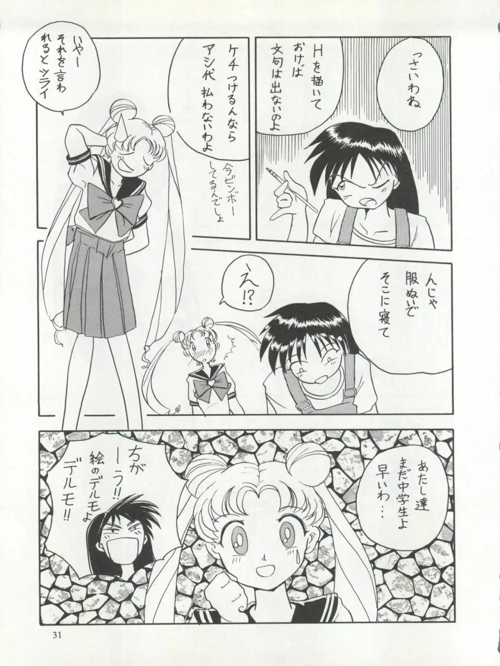 世界征服セーラー服 5 - page29