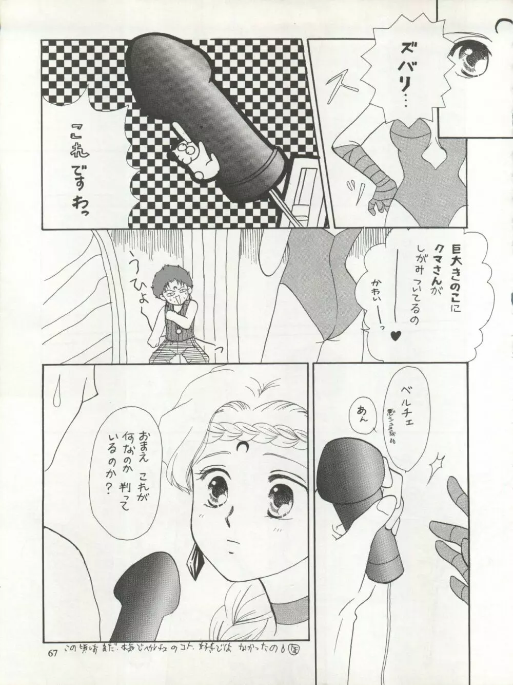 世界征服セーラー服 5 - page65