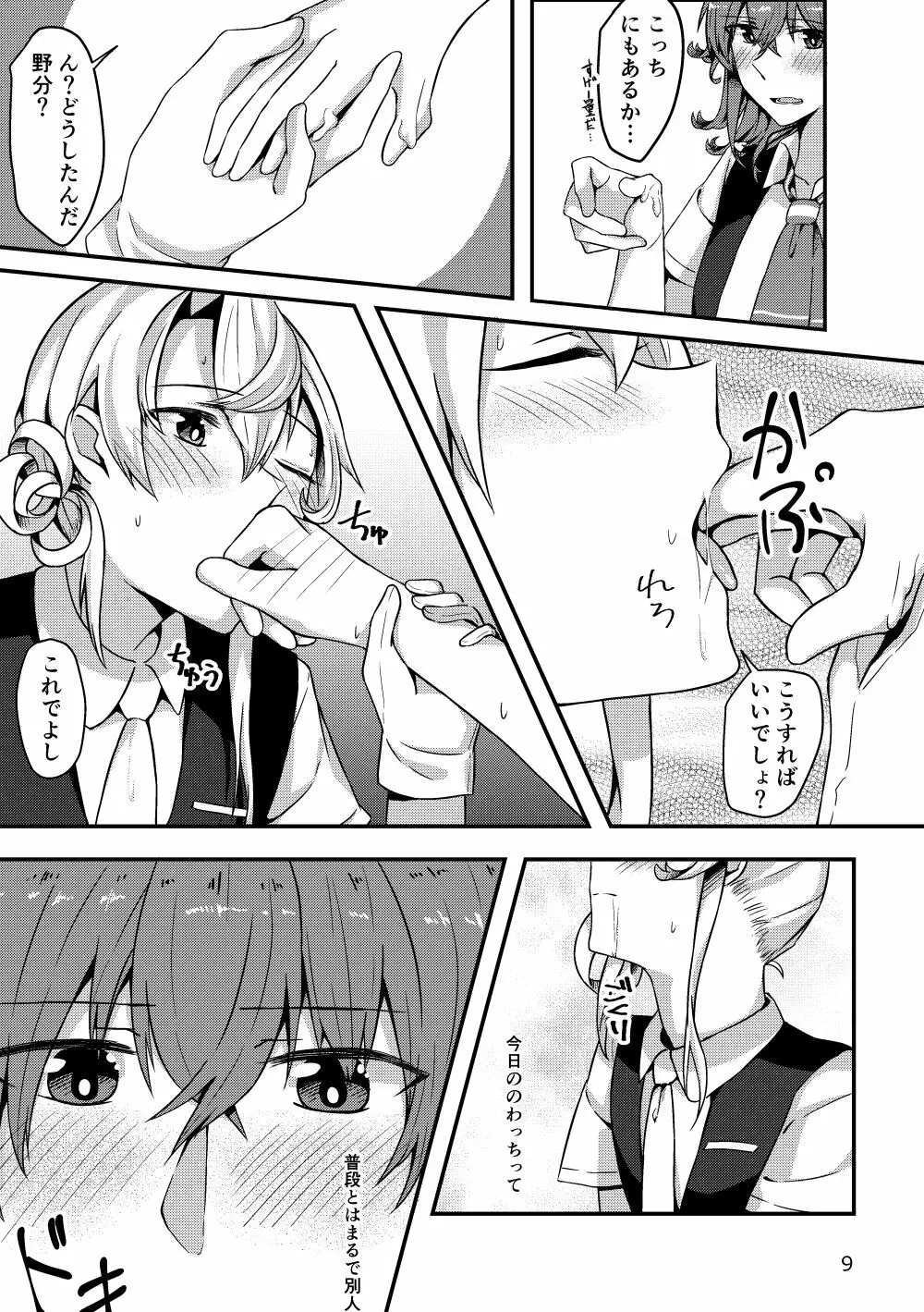 お願い!! 野分お姉ちゃん - page9