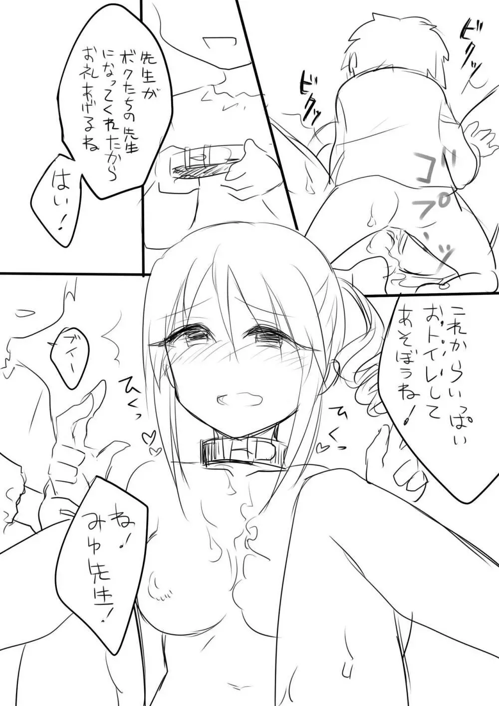 三船さんショタおねコピ本 - page7