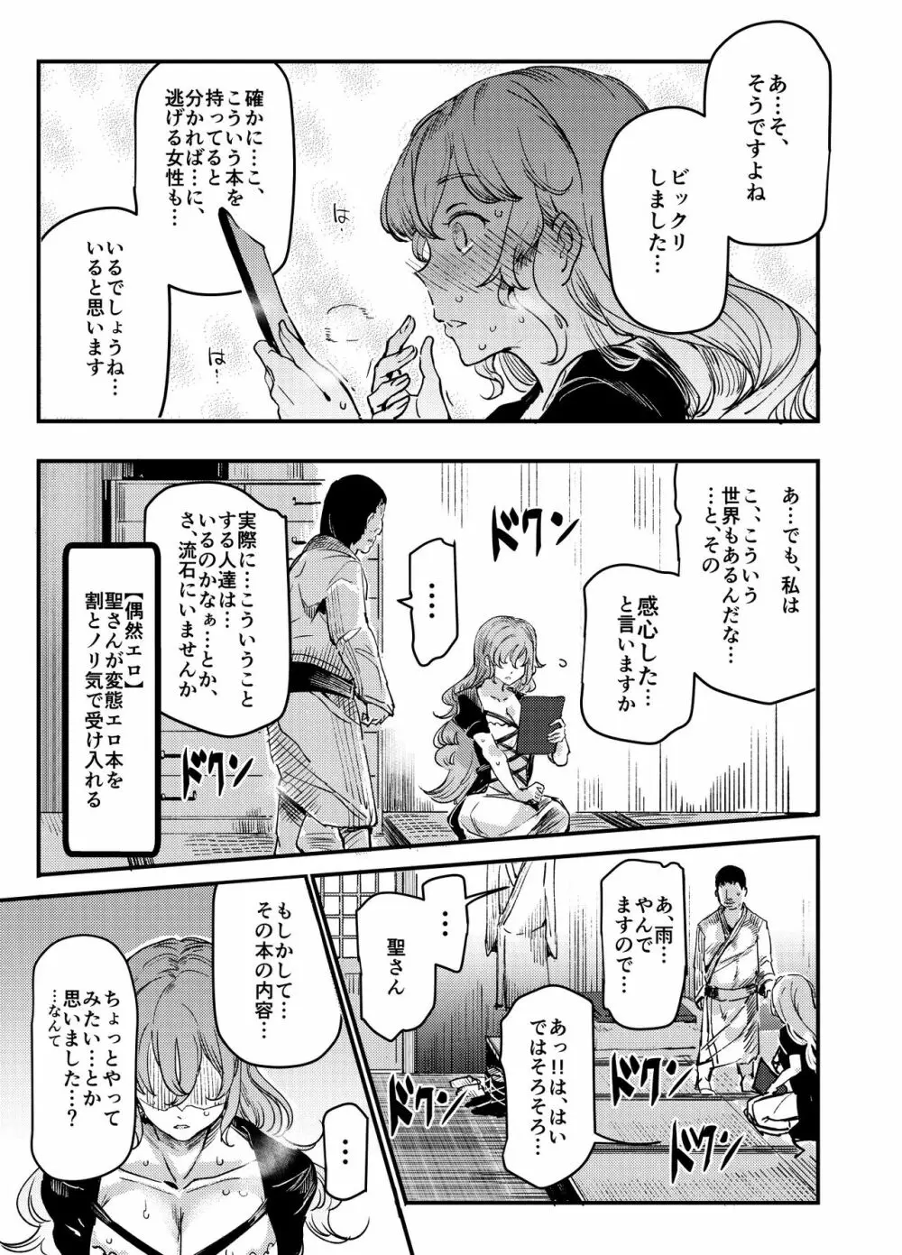 変態エロ同人誌再現ごっこ - page21