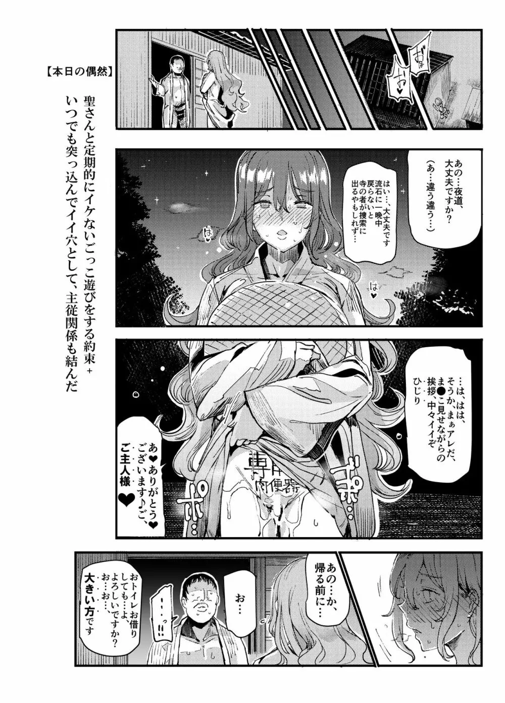 変態エロ同人誌再現ごっこ - page36