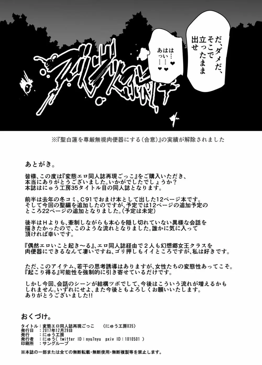 変態エロ同人誌再現ごっこ - page37