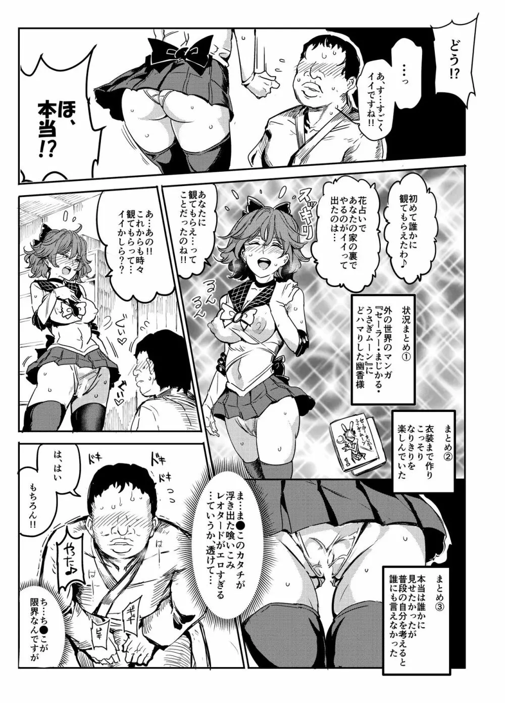 変態エロ同人誌再現ごっこ - page7