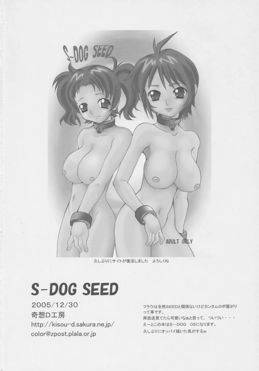 S-DOG SEED - page17