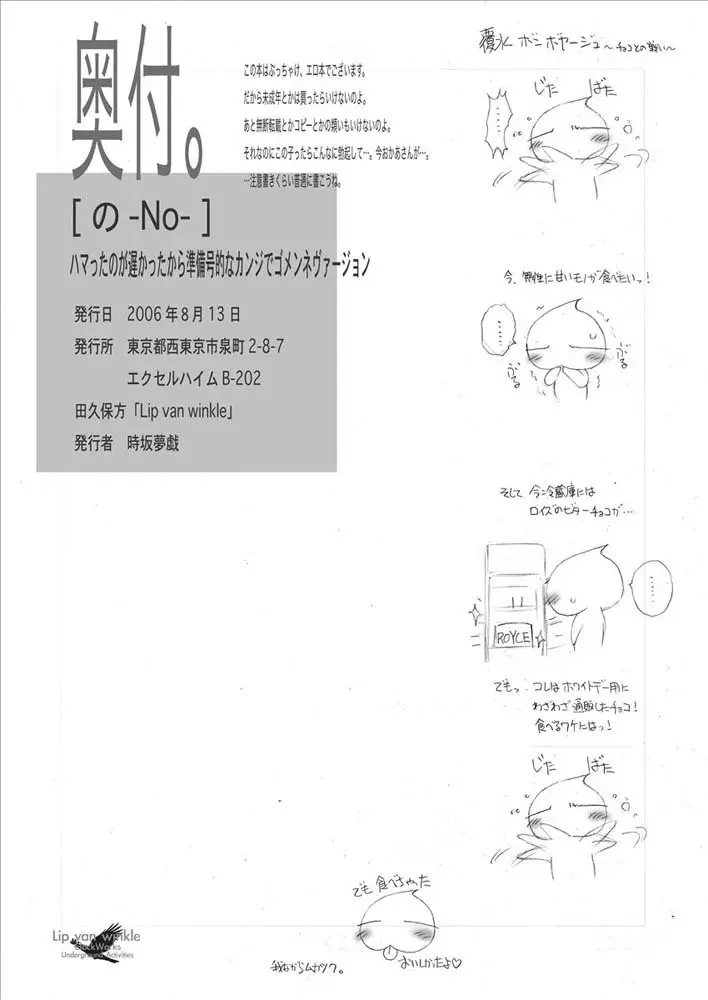 (C70) [Lip van winkle (時坂夢戯)] [の -No-] (涼宮ハルヒの憂鬱) - page26